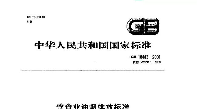 餐飲油煙亂排放污染，去哪里投訴？